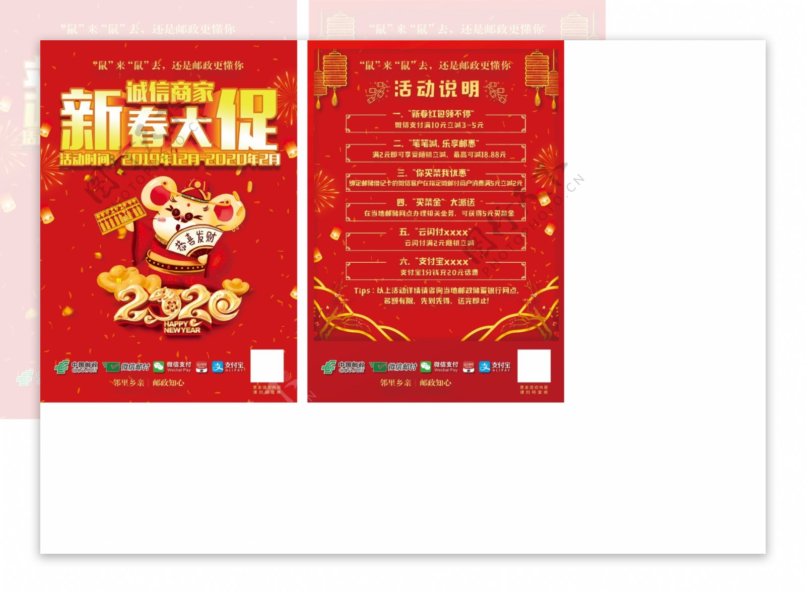 中国邮政a4宣传单