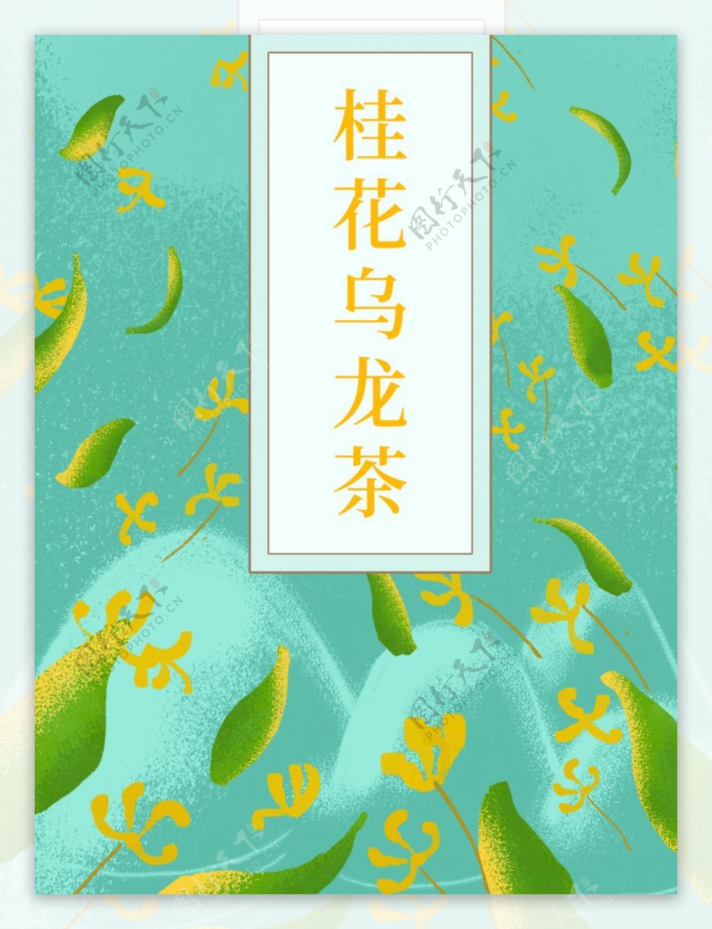 桂花乌龙茶包装盒插画设计