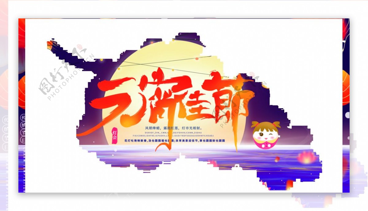 原创手绘中国复古传统元宵节灯会