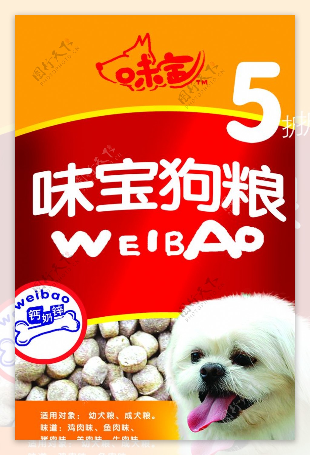 宠物食品宣传海报