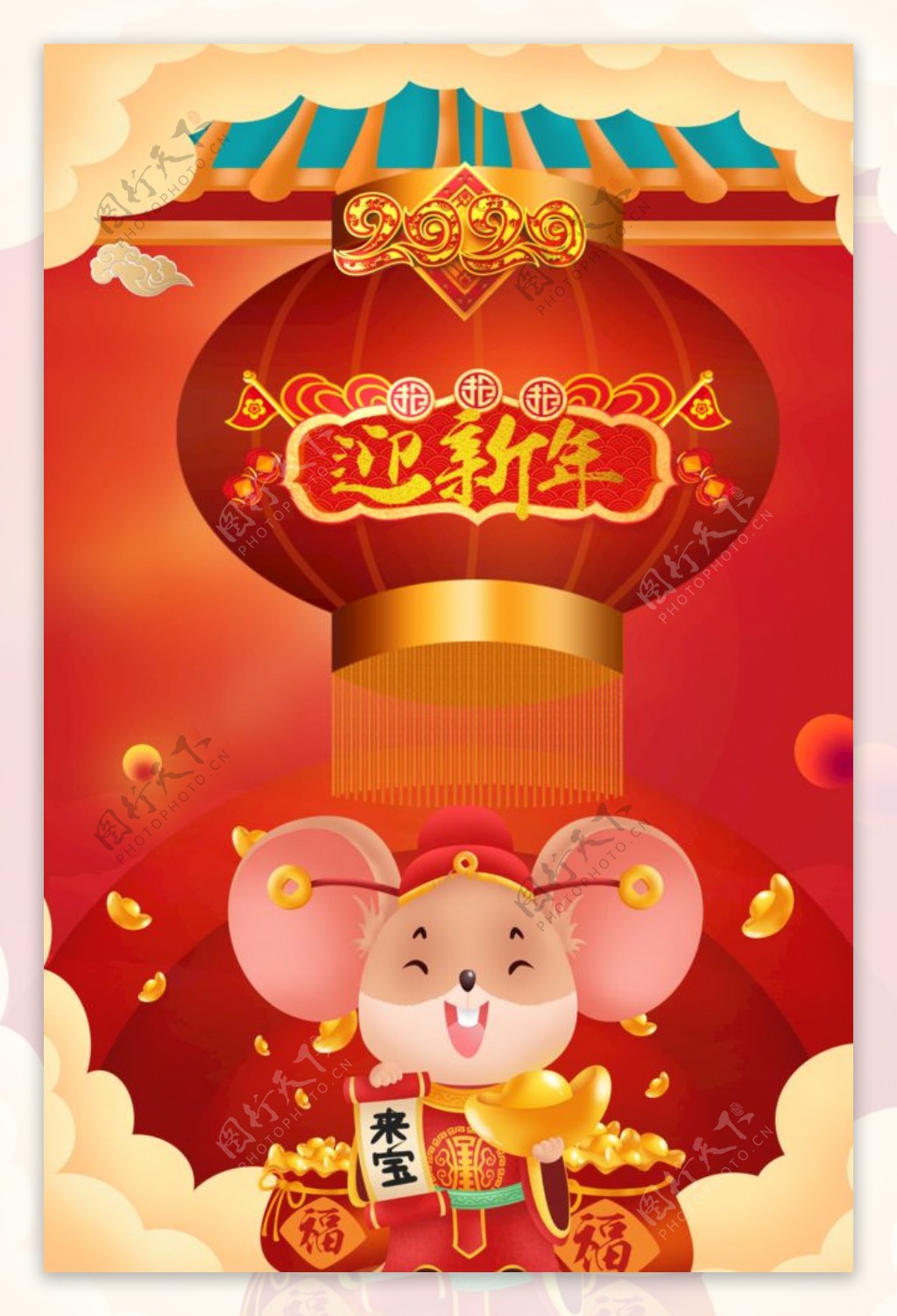 2020迎新年