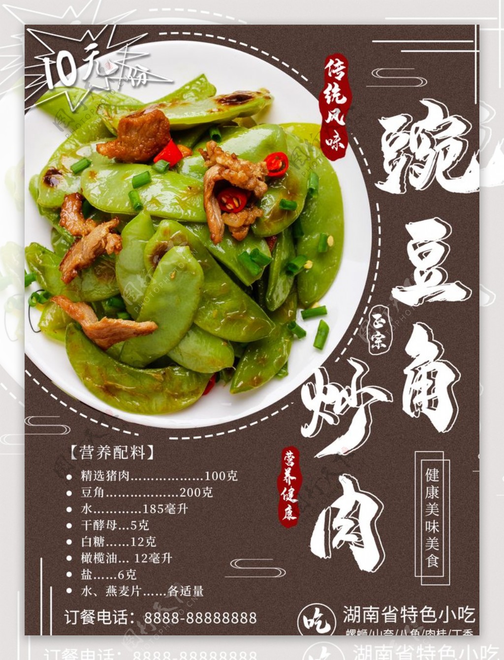 豌豆炒肉