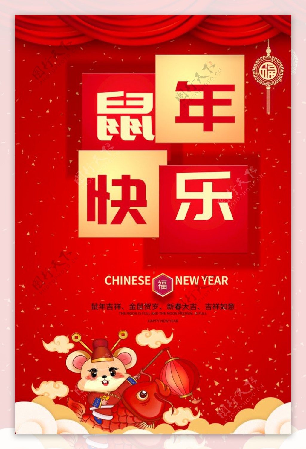 鼠年快乐海报设计