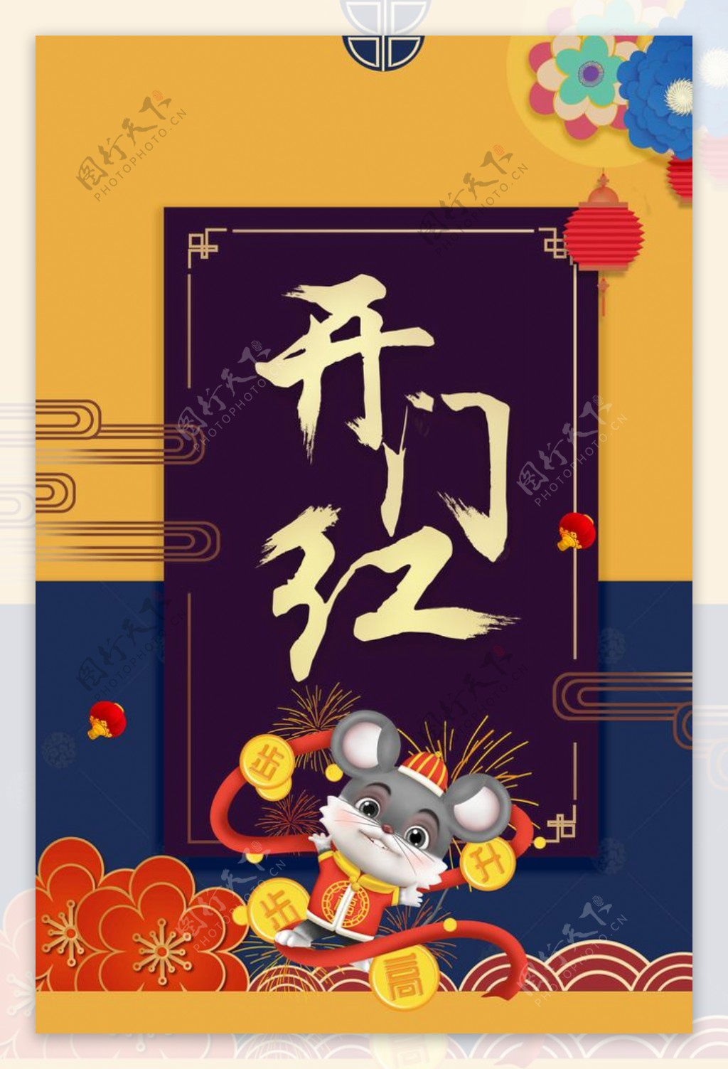 开门红新年开工2020