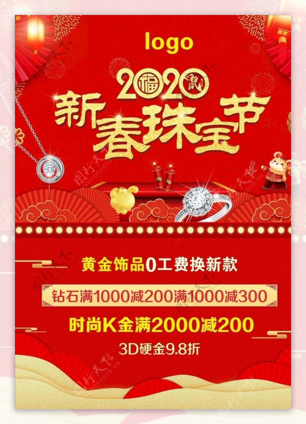 2020新春珠宝节