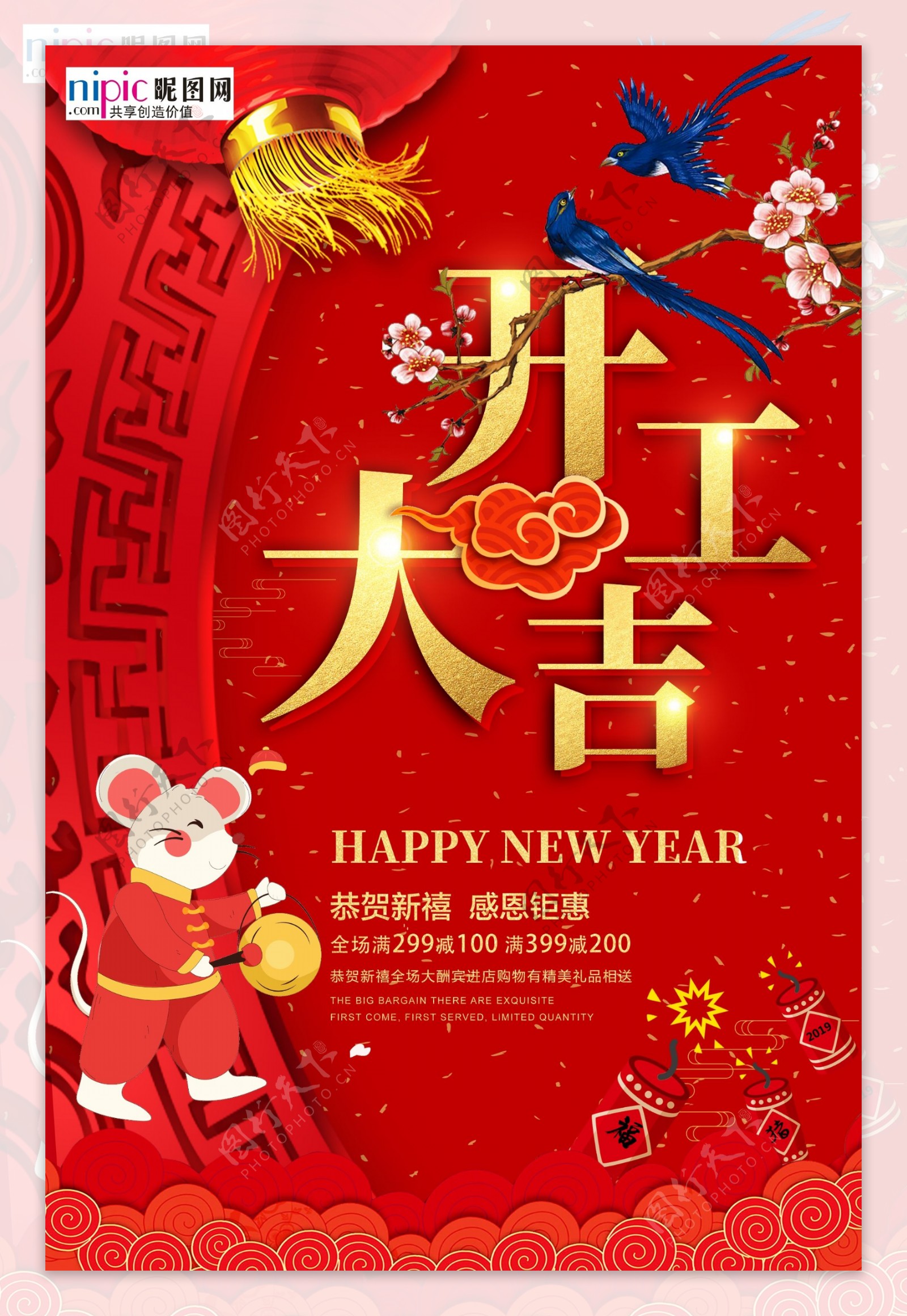 2020开门红鼠年新春新年海报