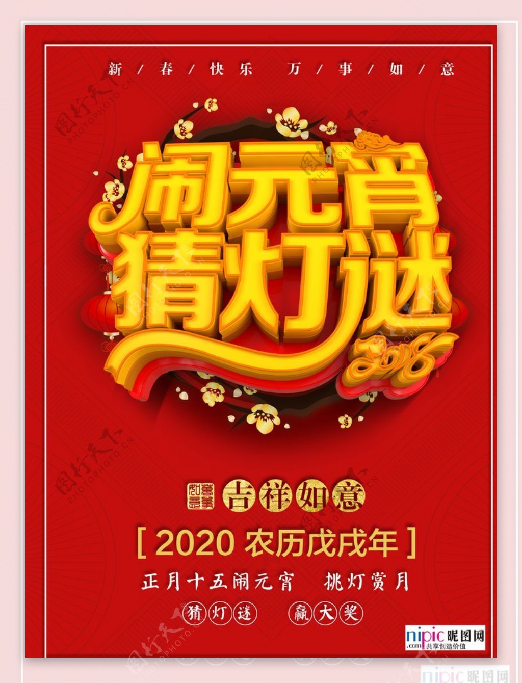 2020元宵节鼠年新春新年海报