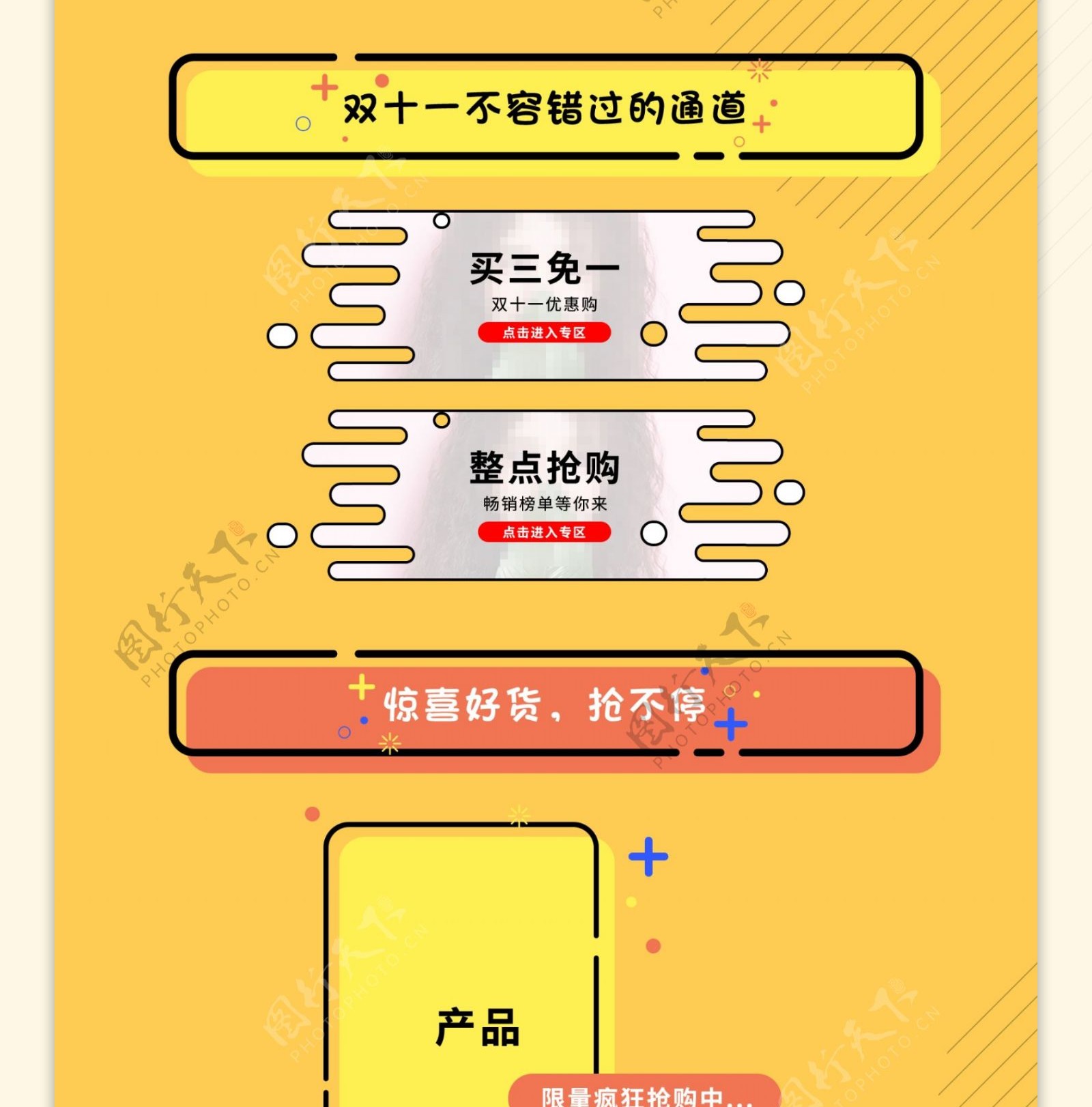 双11详情页