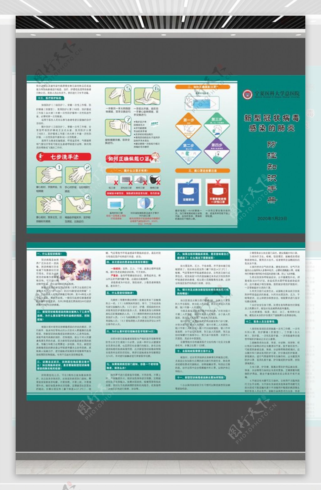 冠状病毒防疫折页