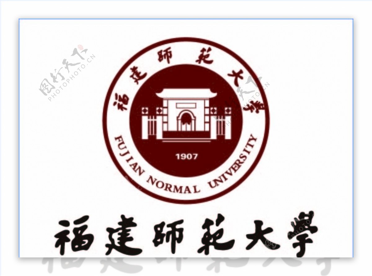 福建师范大学logo