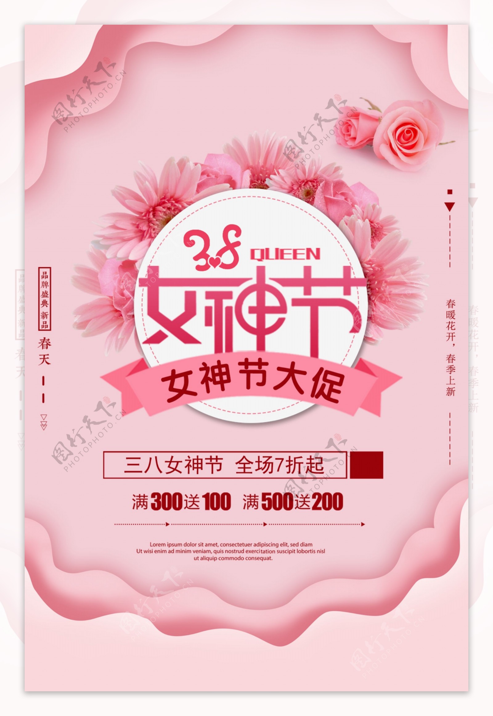 38女神节