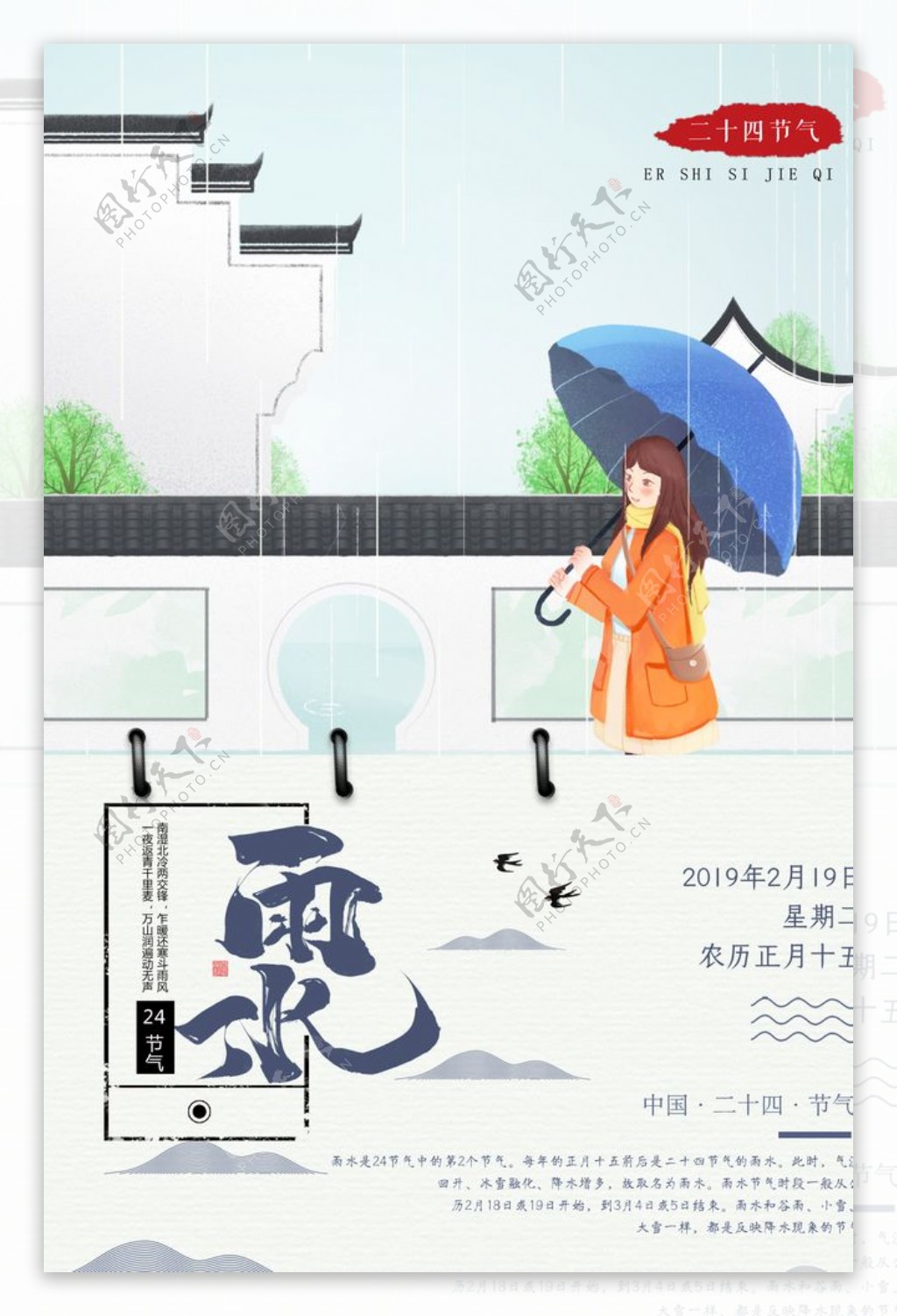 雨水