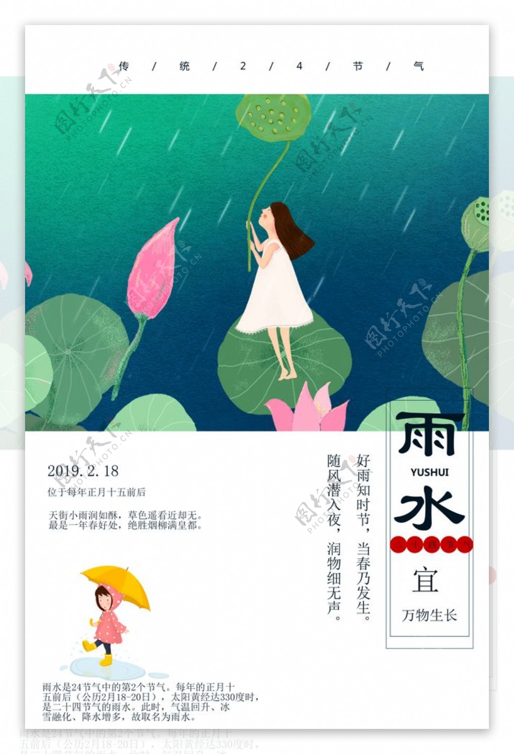 雨水