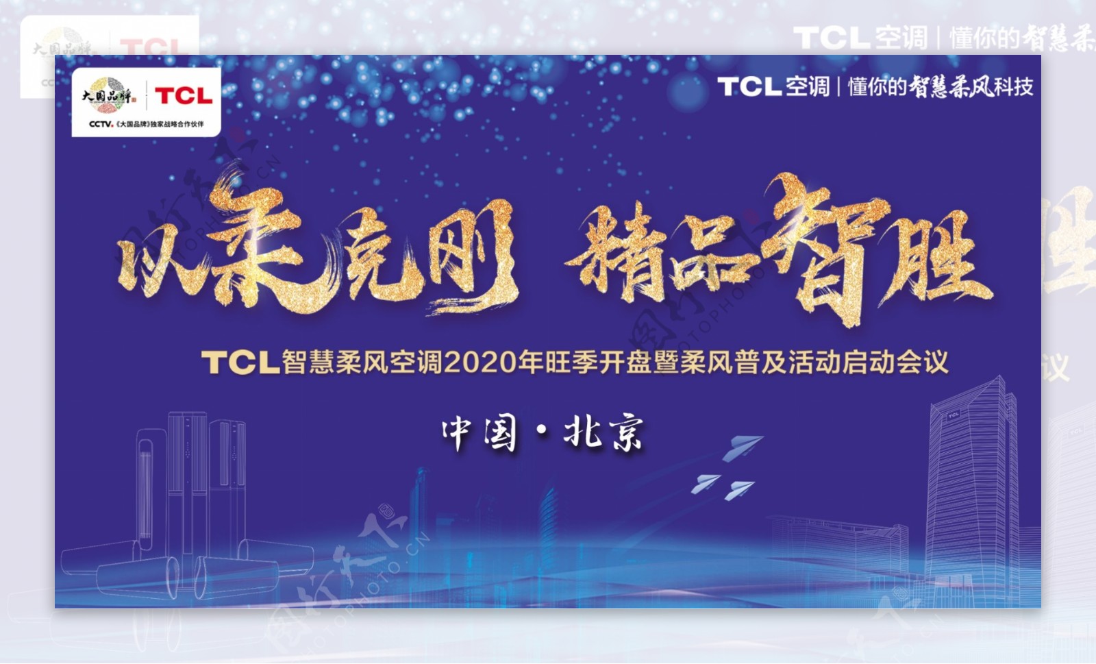 TCL空调大国品牌智慧柔风