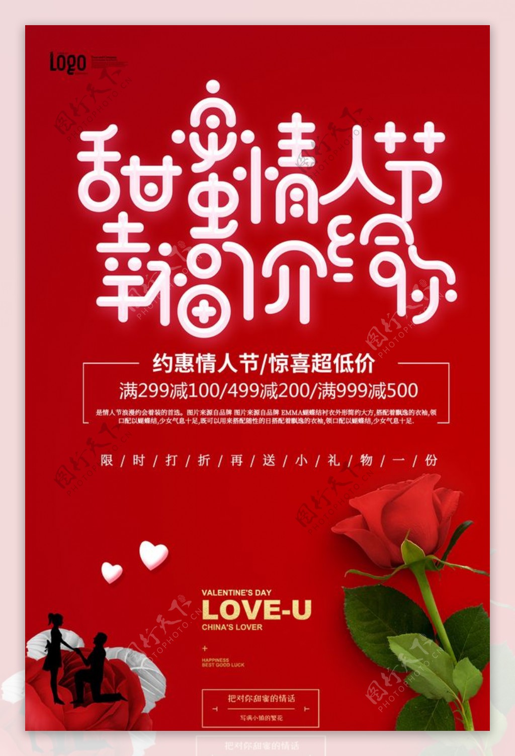 红色214情人节促销海报设计