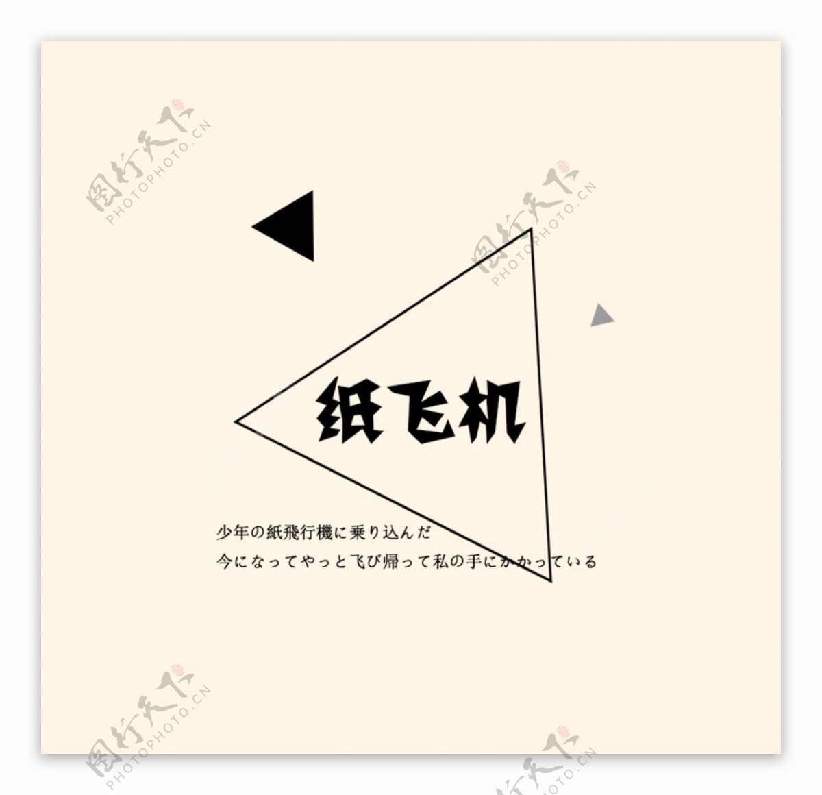 纸飞机日系文字标签