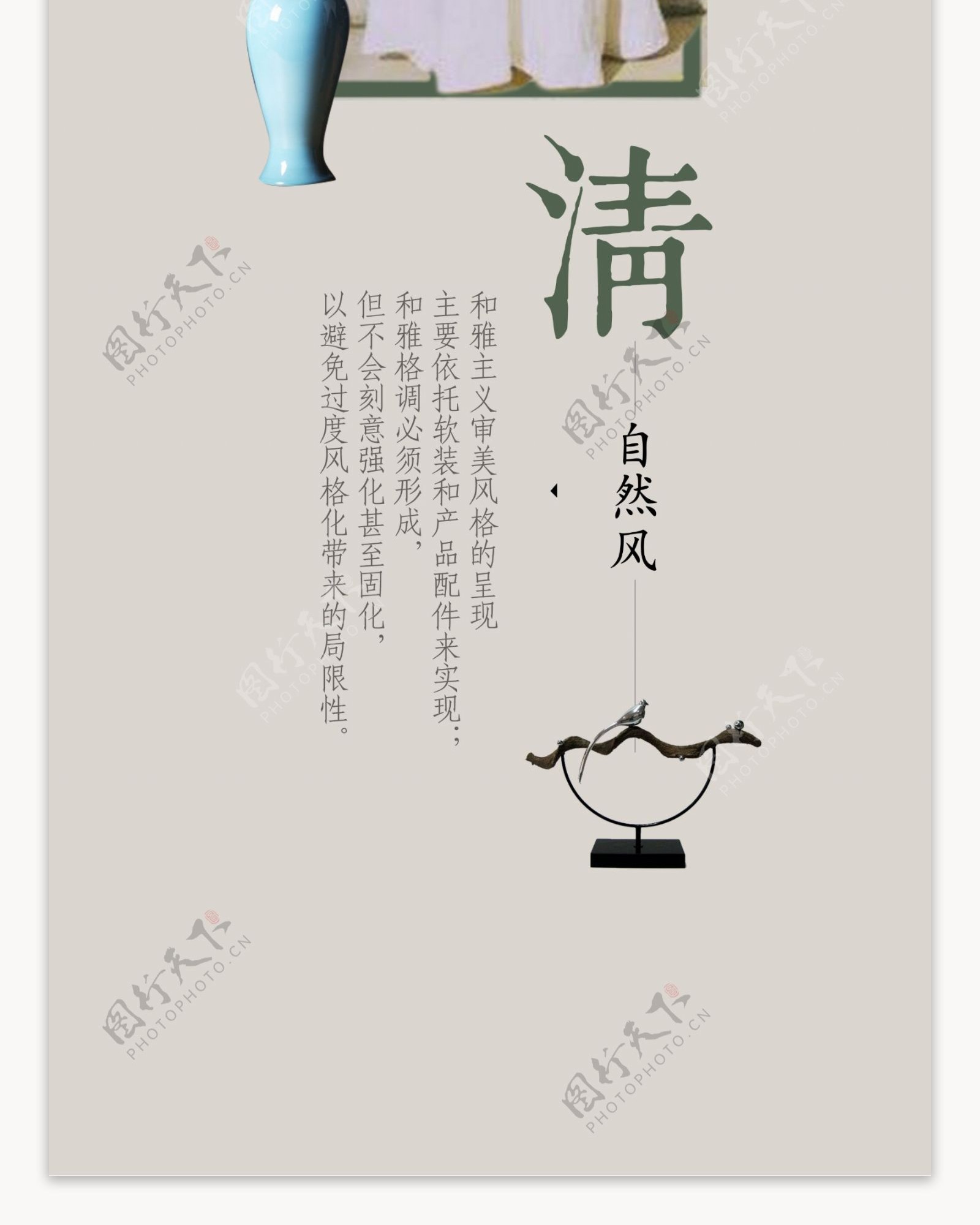 中国风自然风形象海报