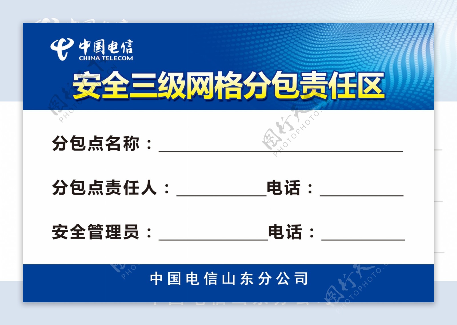 安全三级网格分包责任区