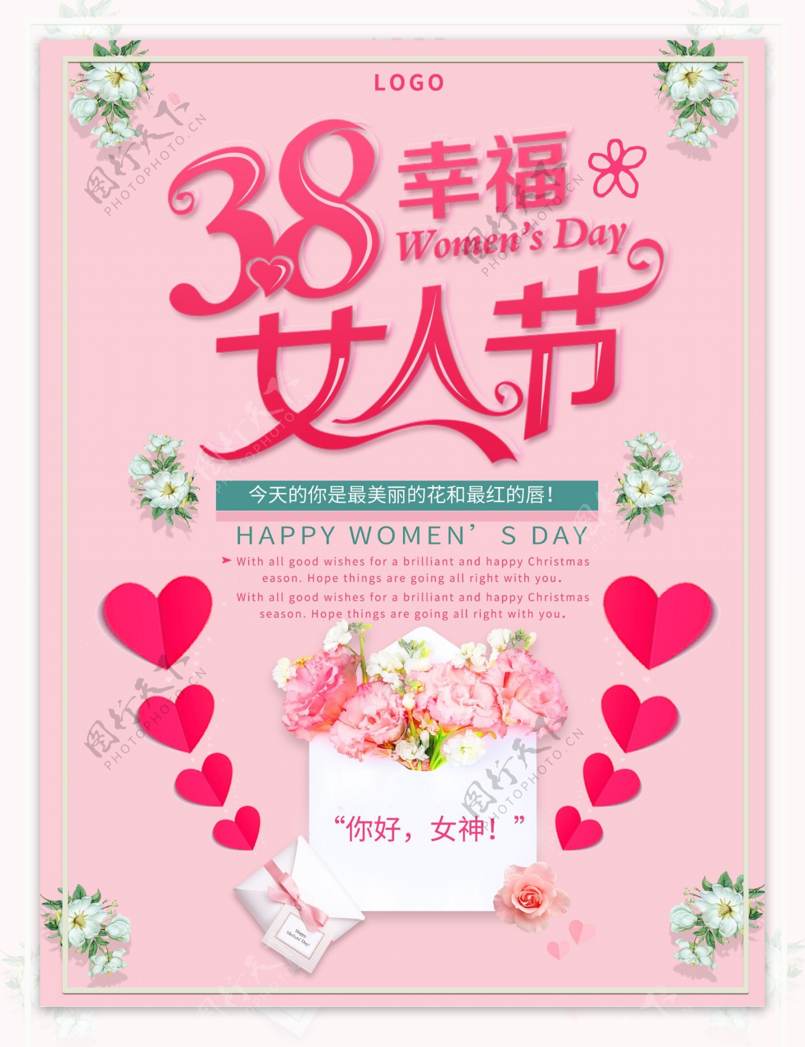 女王节女神节妇女节