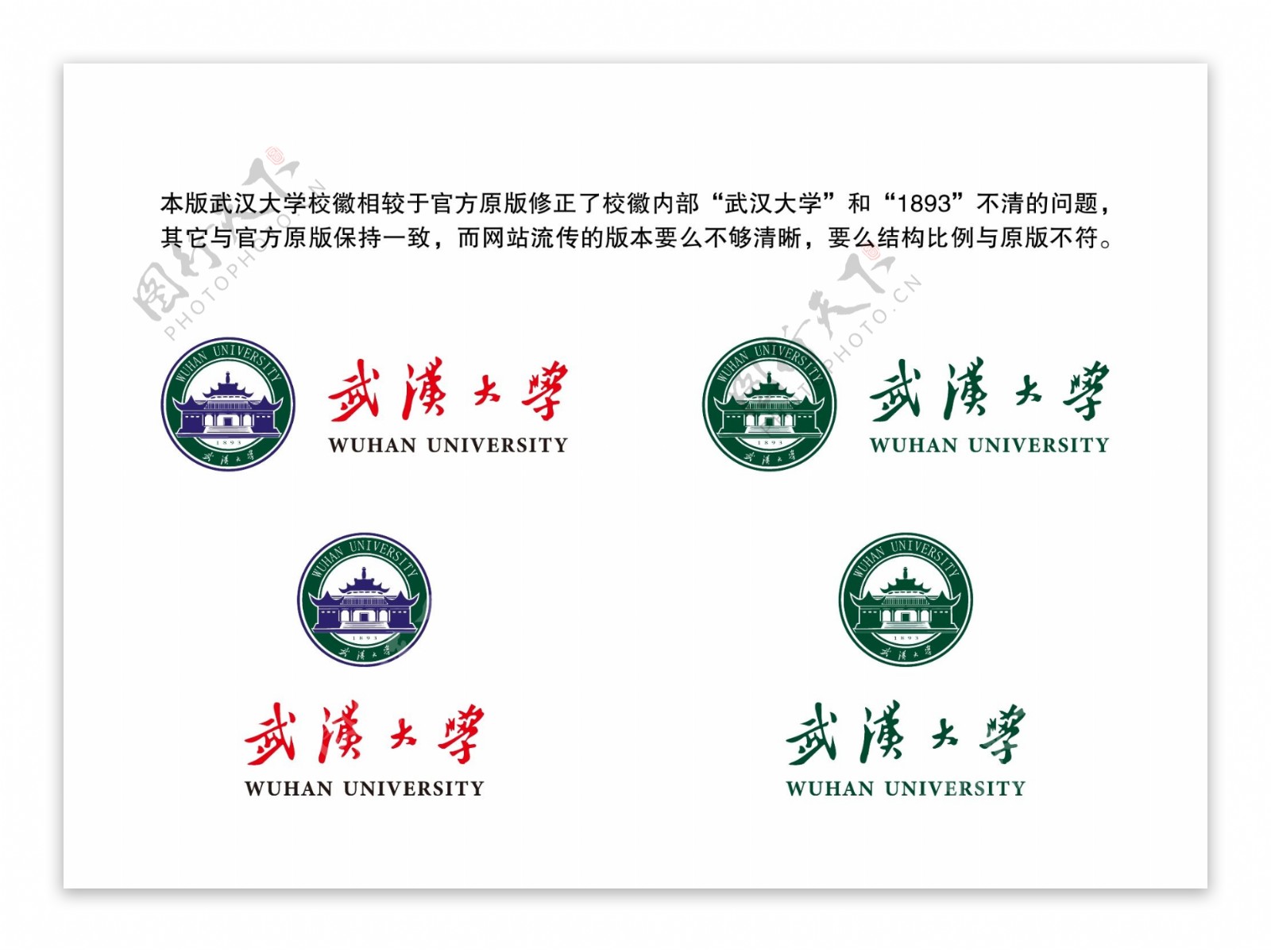 武汉大学校徽新版