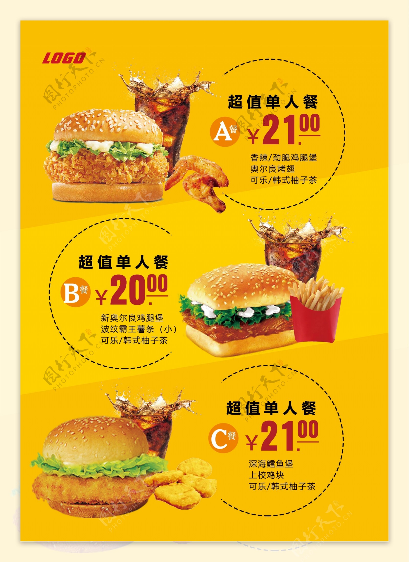汉堡套餐海报