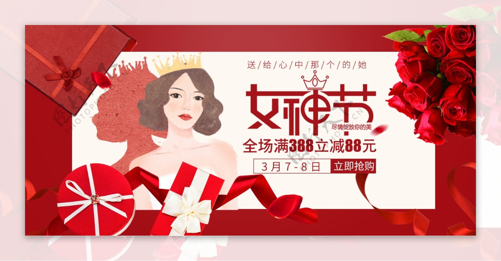 女王节banner
