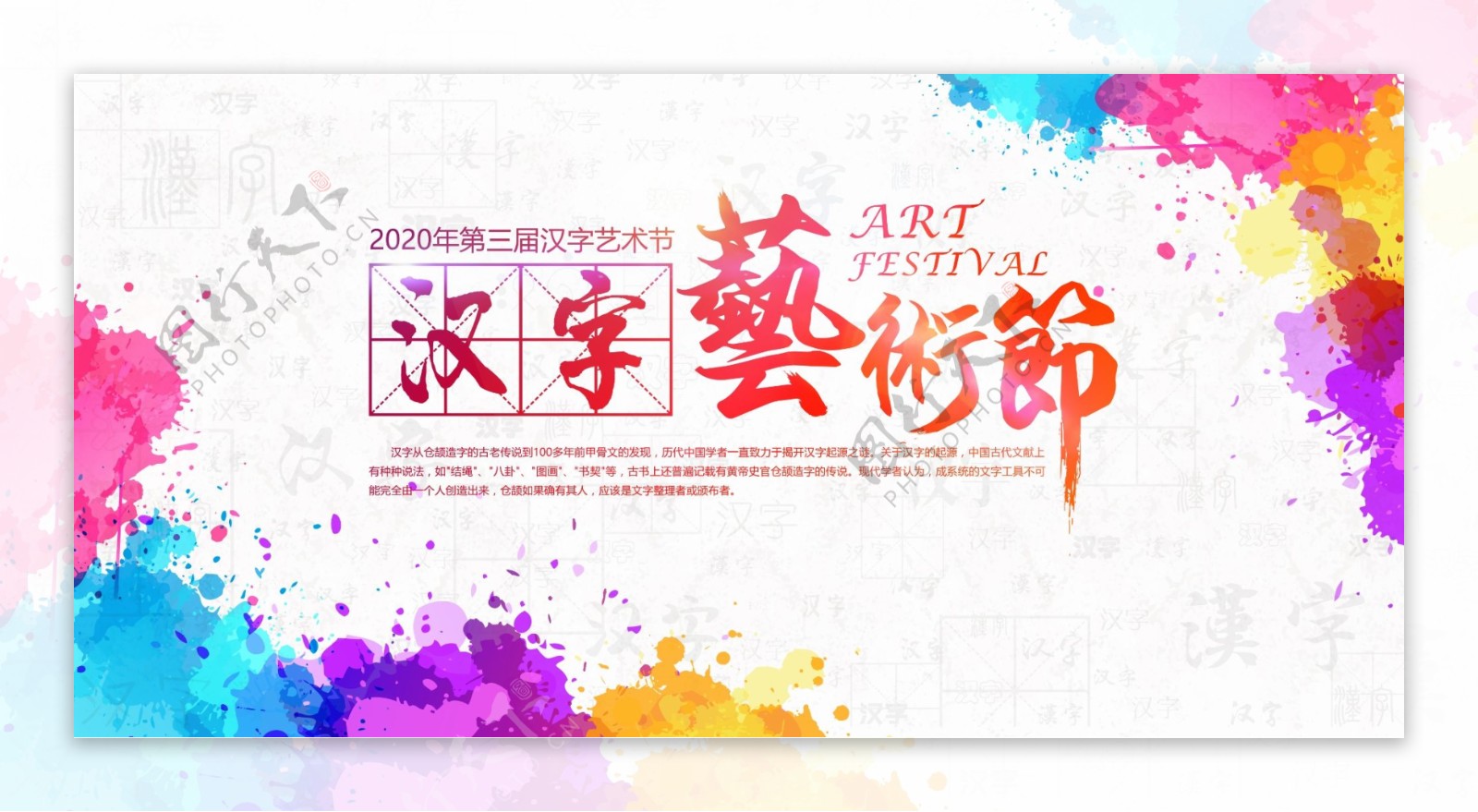 汉字艺术节