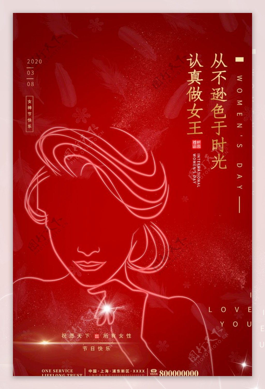 38女神节宣传海报模板