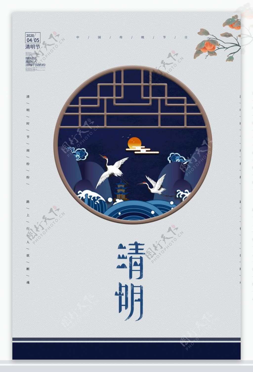 蓝色中国风清明节海报