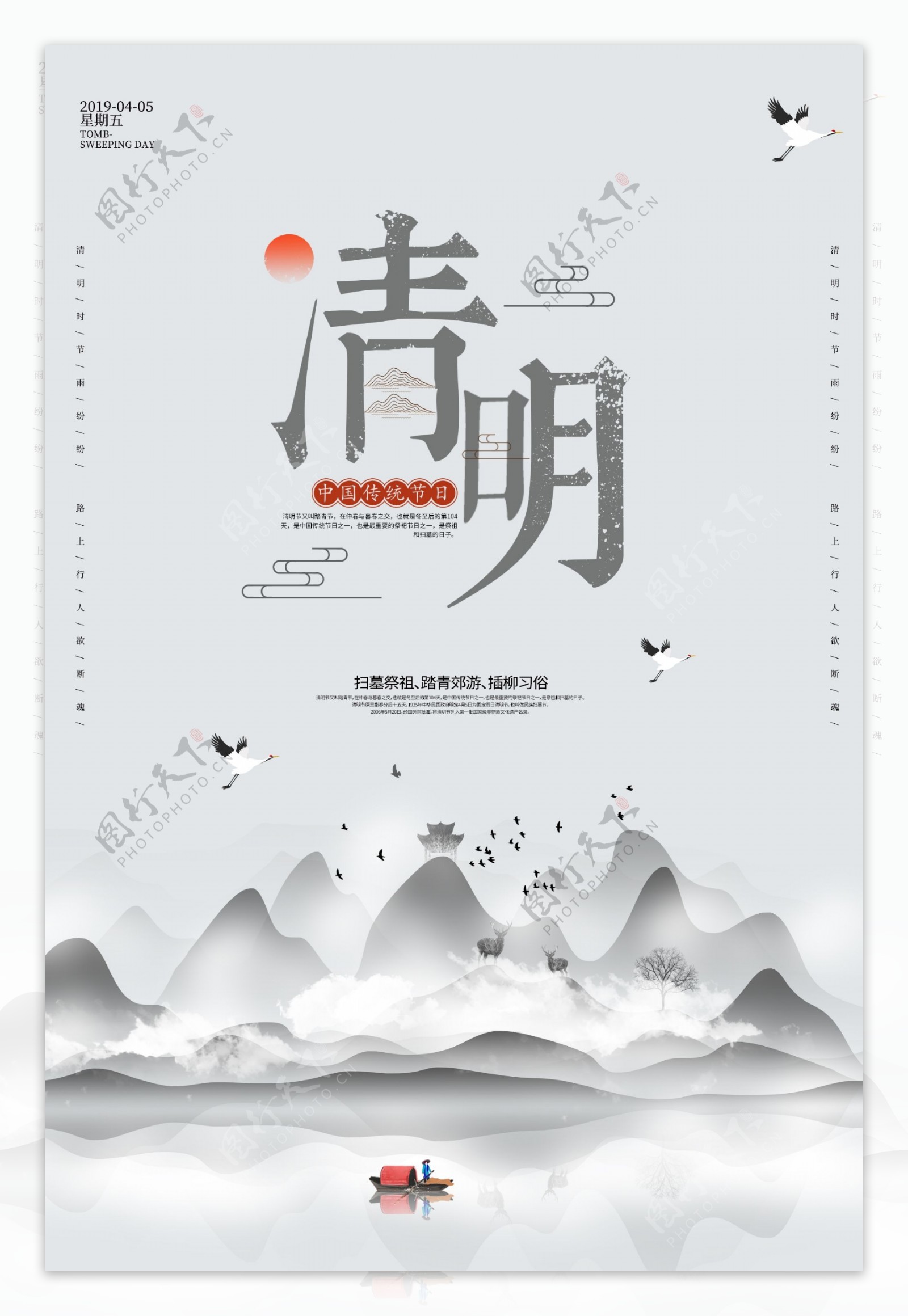 淡雅简约中国风水墨清明节海报