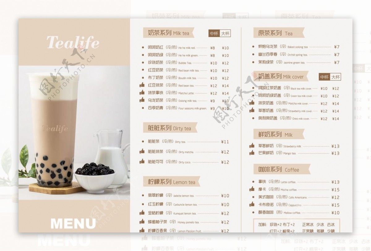 奶茶店菜单设计