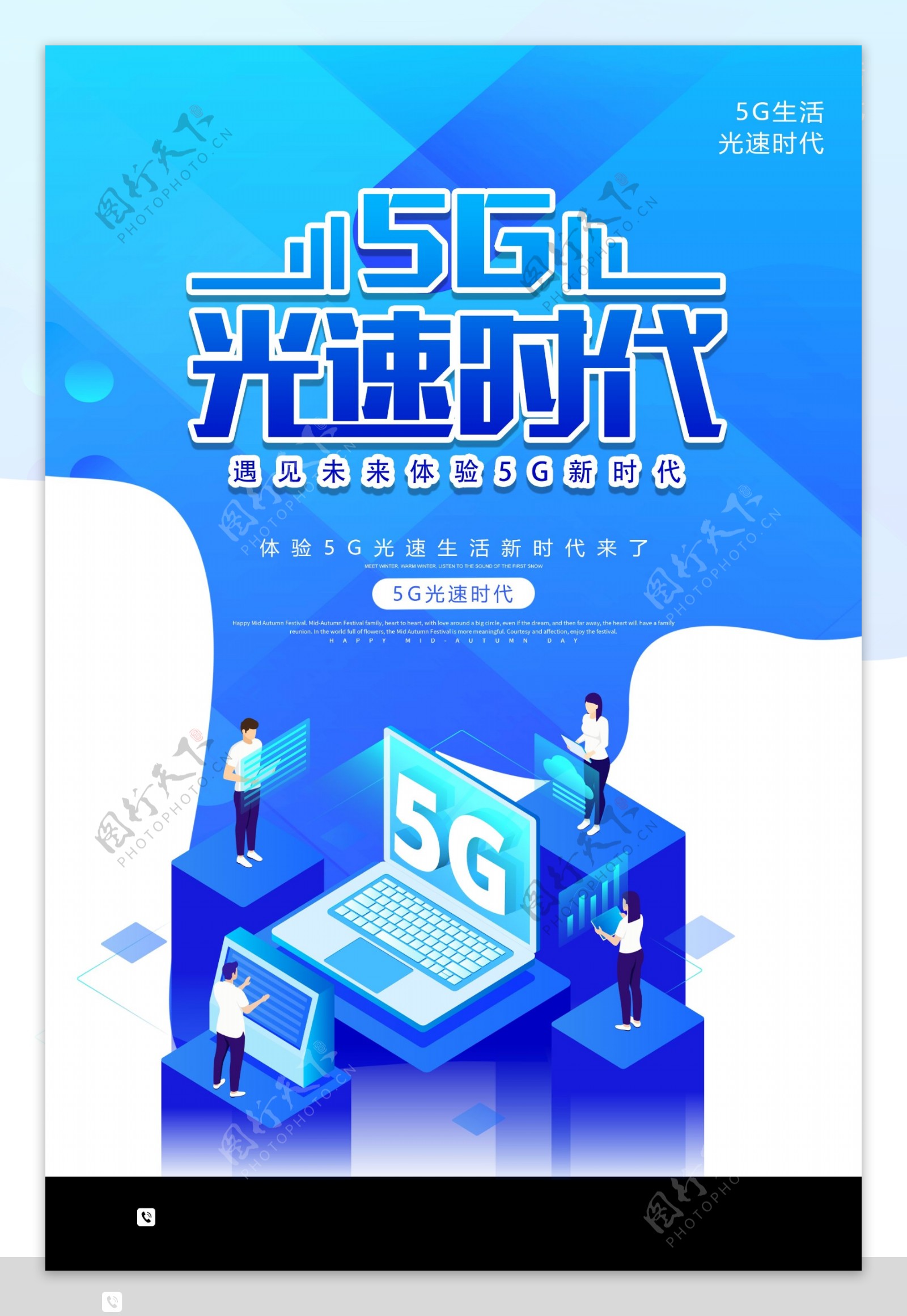 5G海报