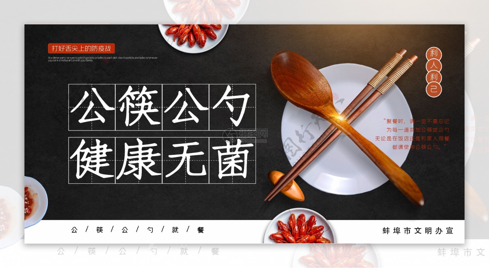 公筷公益海报