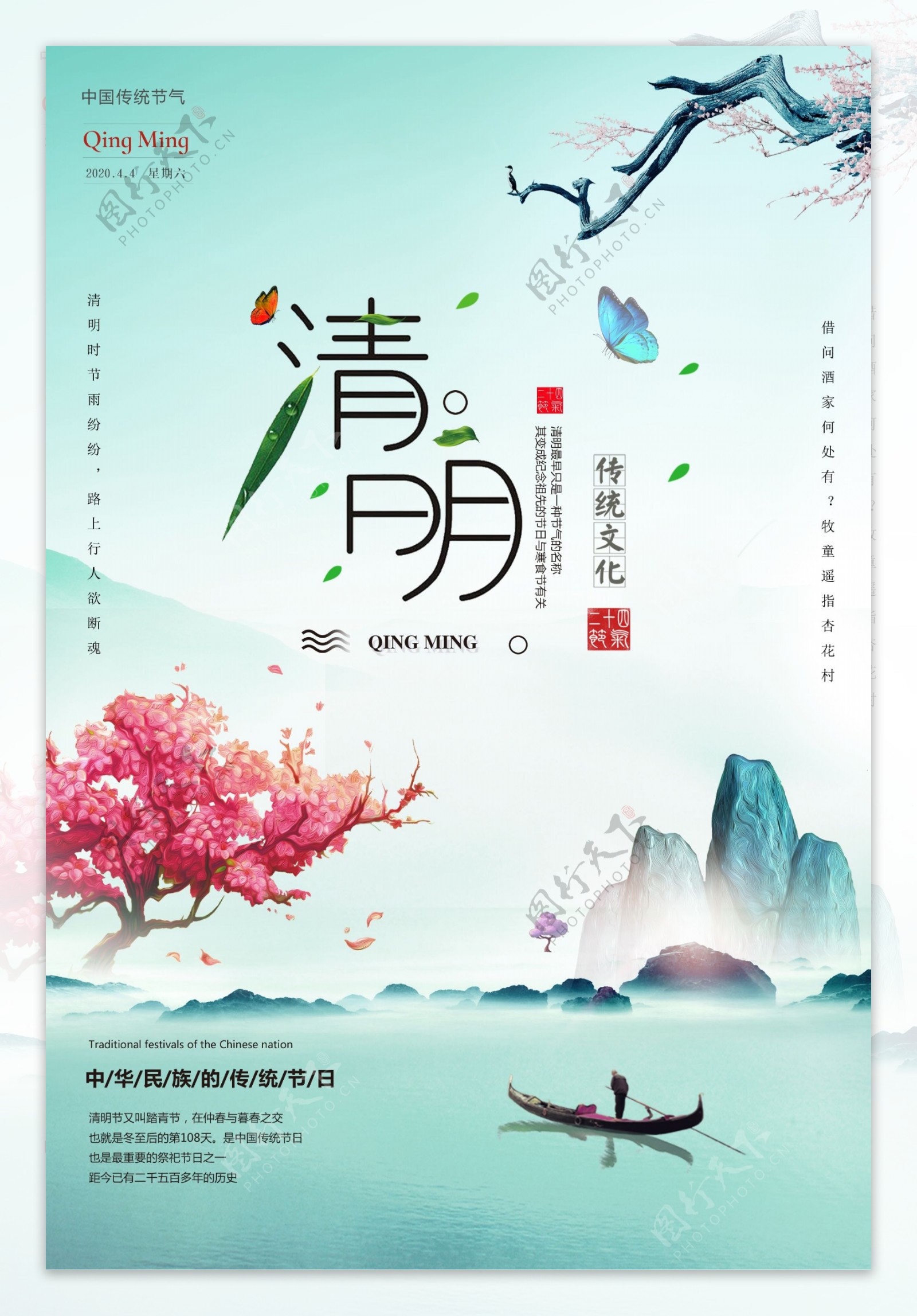 水彩中国风清明节踏青海报