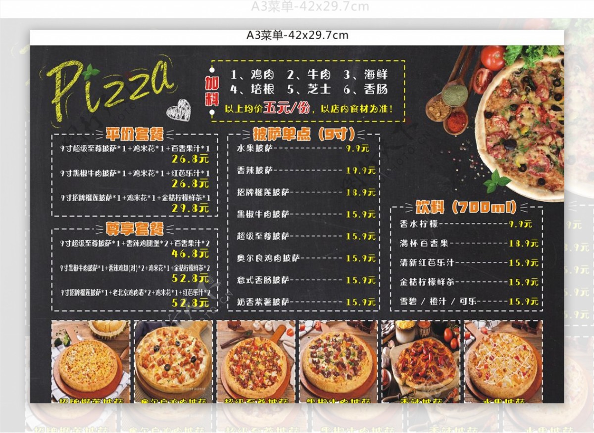 披萨意大利披萨价格单菜单图片下载 - 觅知网