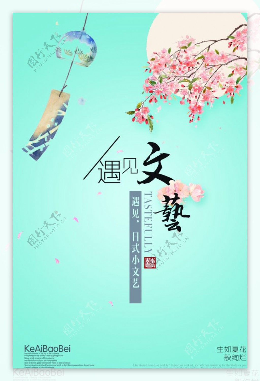 中国风文艺海报