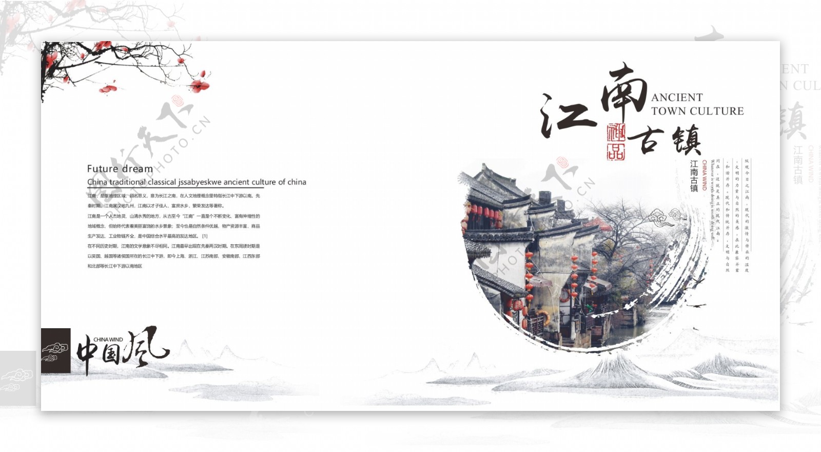 江南古镇旅游宣传画册