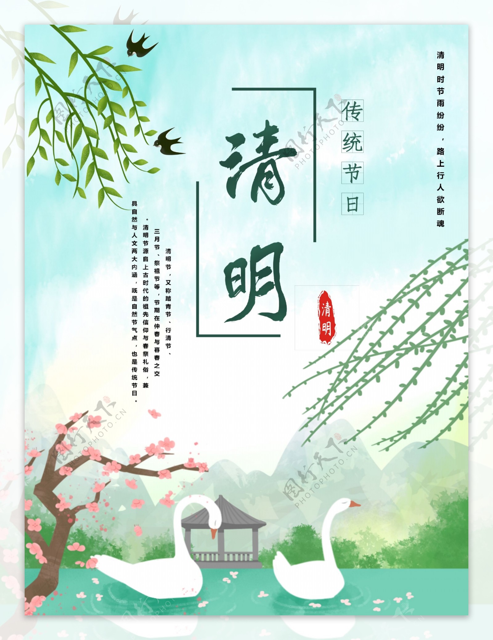 清明节春天