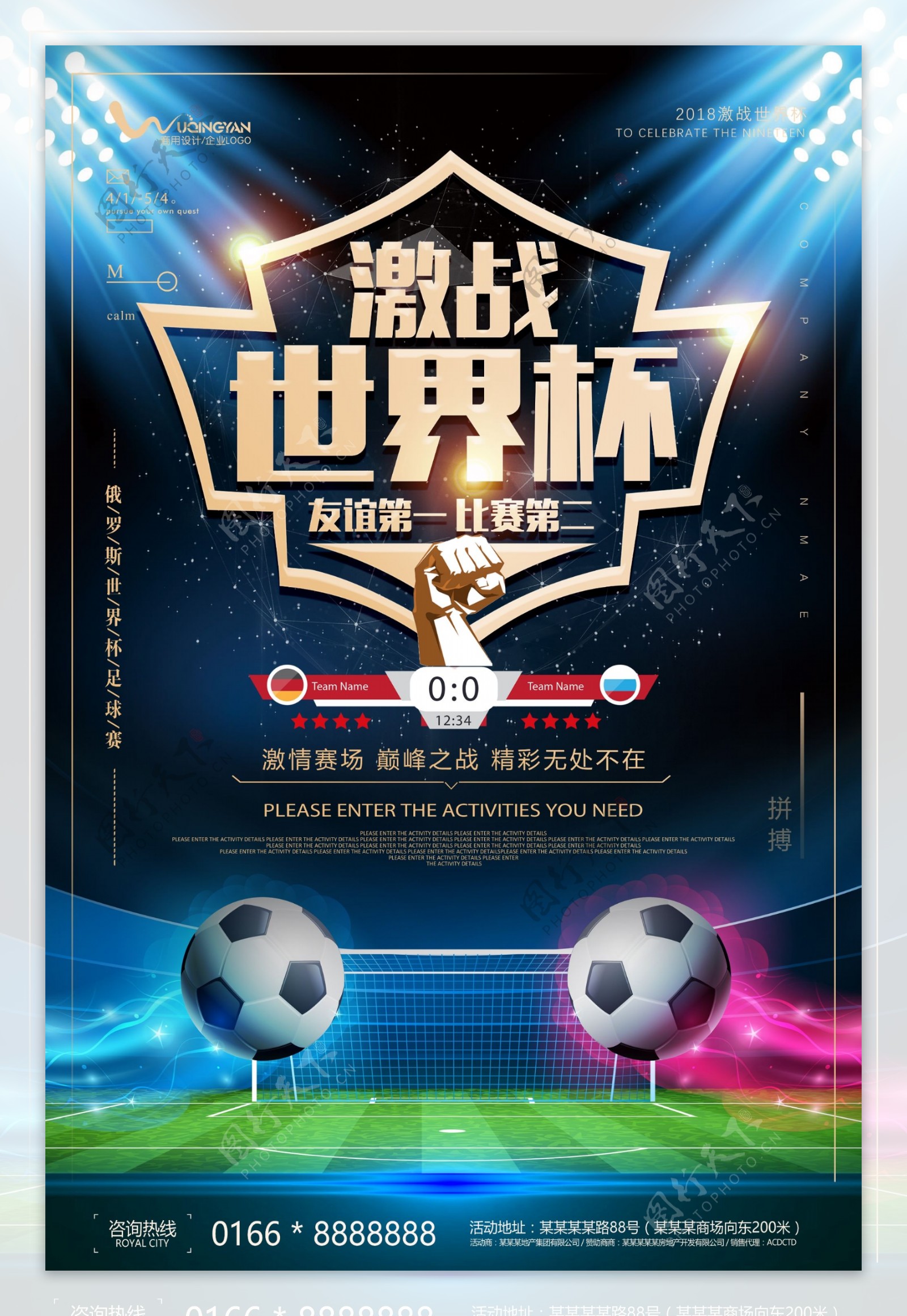 足球世界杯比赛海报