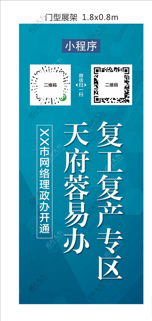 企业展架蓝色背景展架x展架