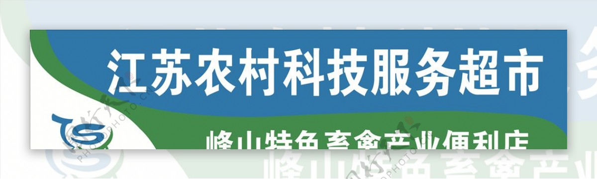 江苏农村科技服务超市