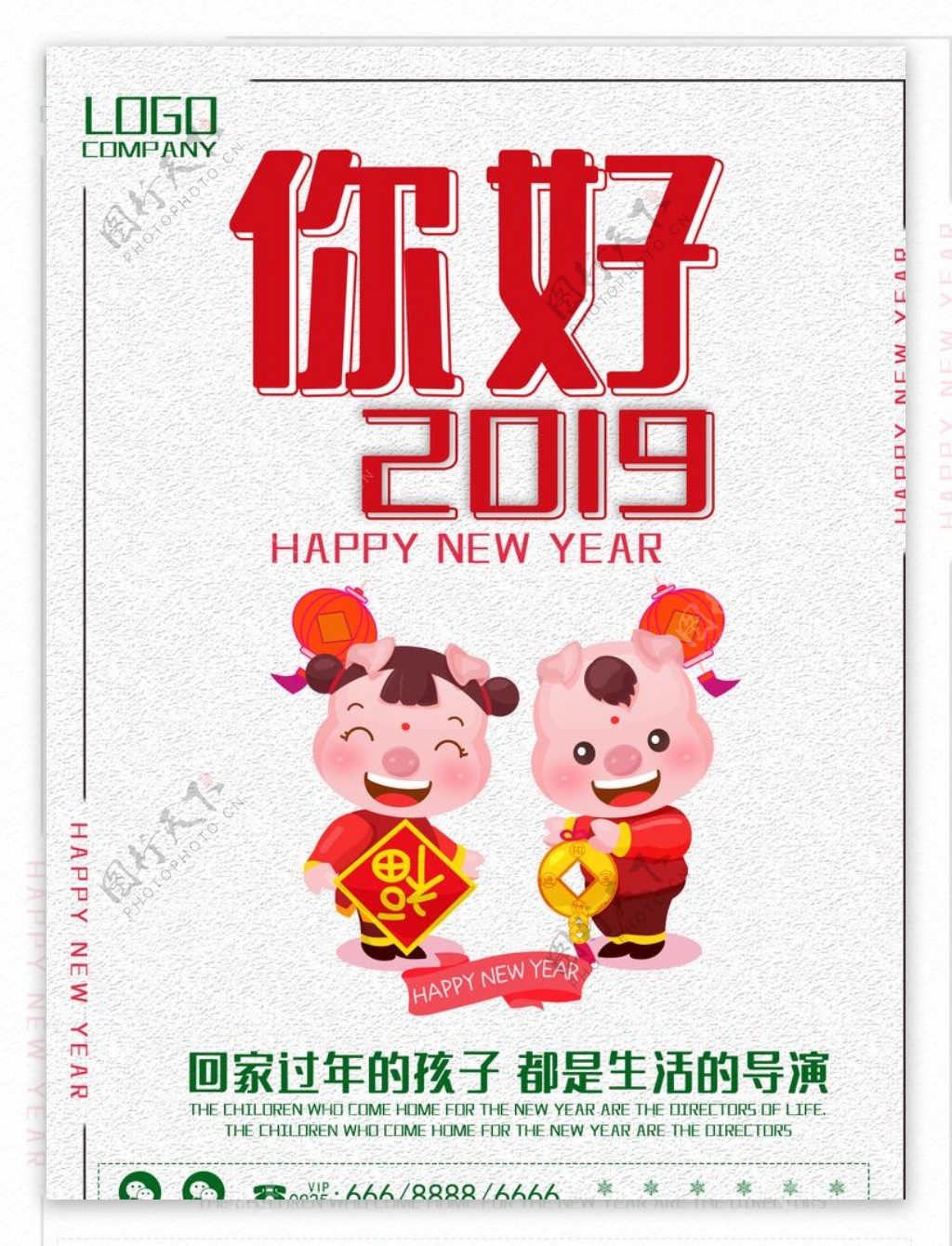 新年好