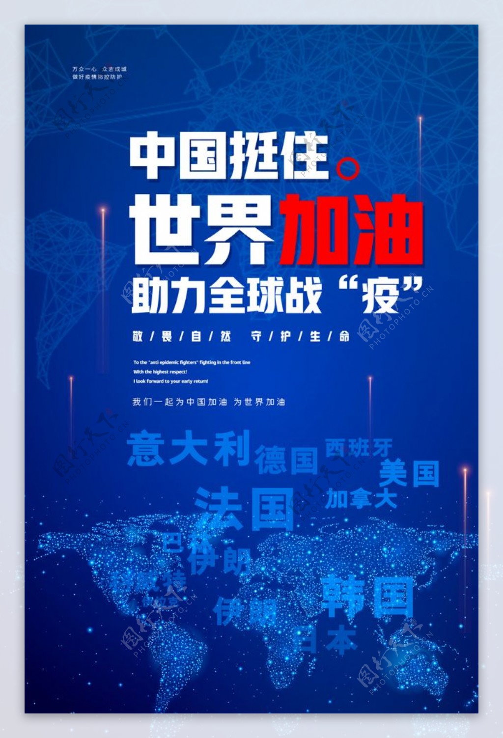 中国助力全球战疫海报