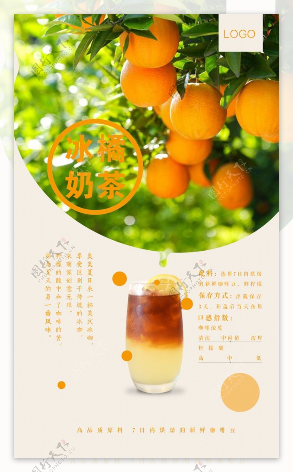 冰橘奶茶海报