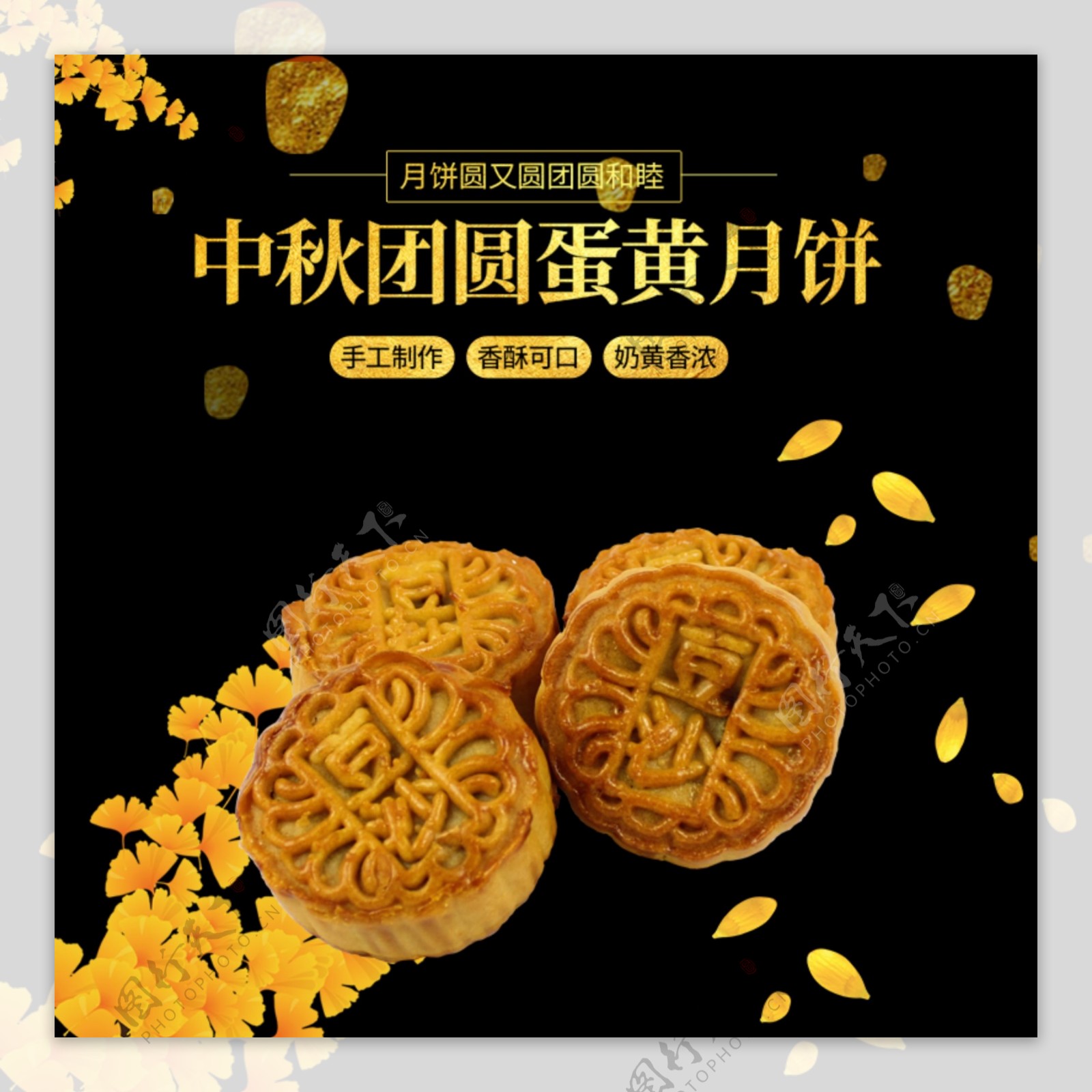 中秋月饼