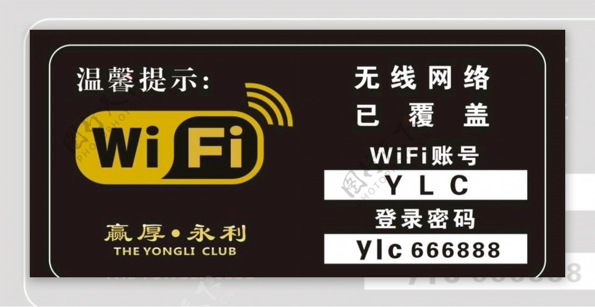 WIFI牌子