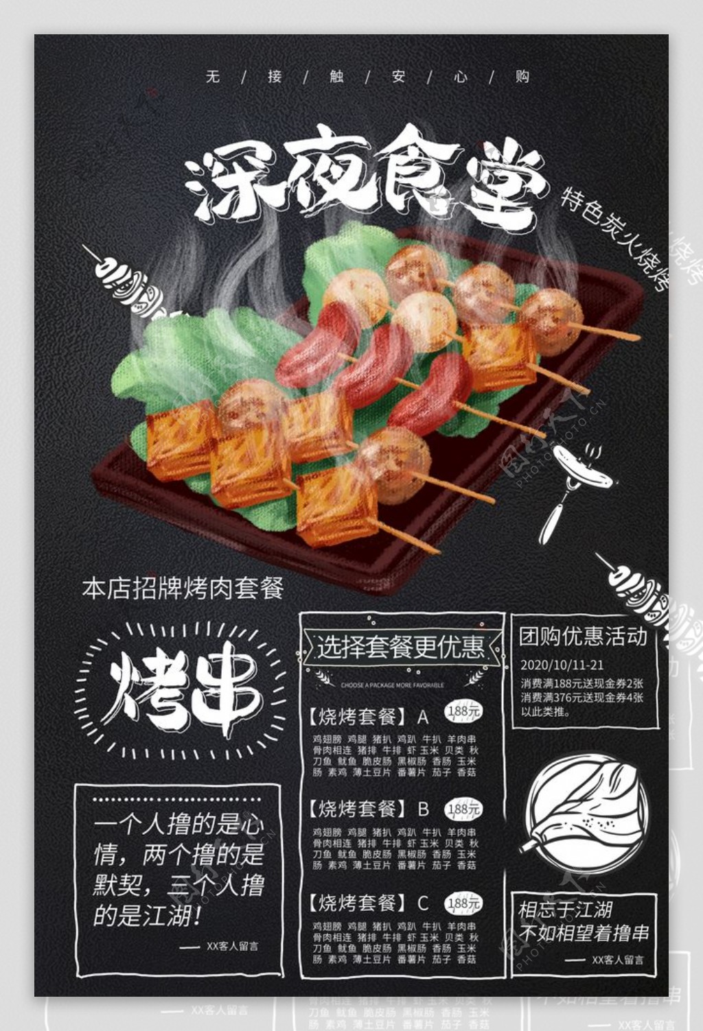 深夜食堂