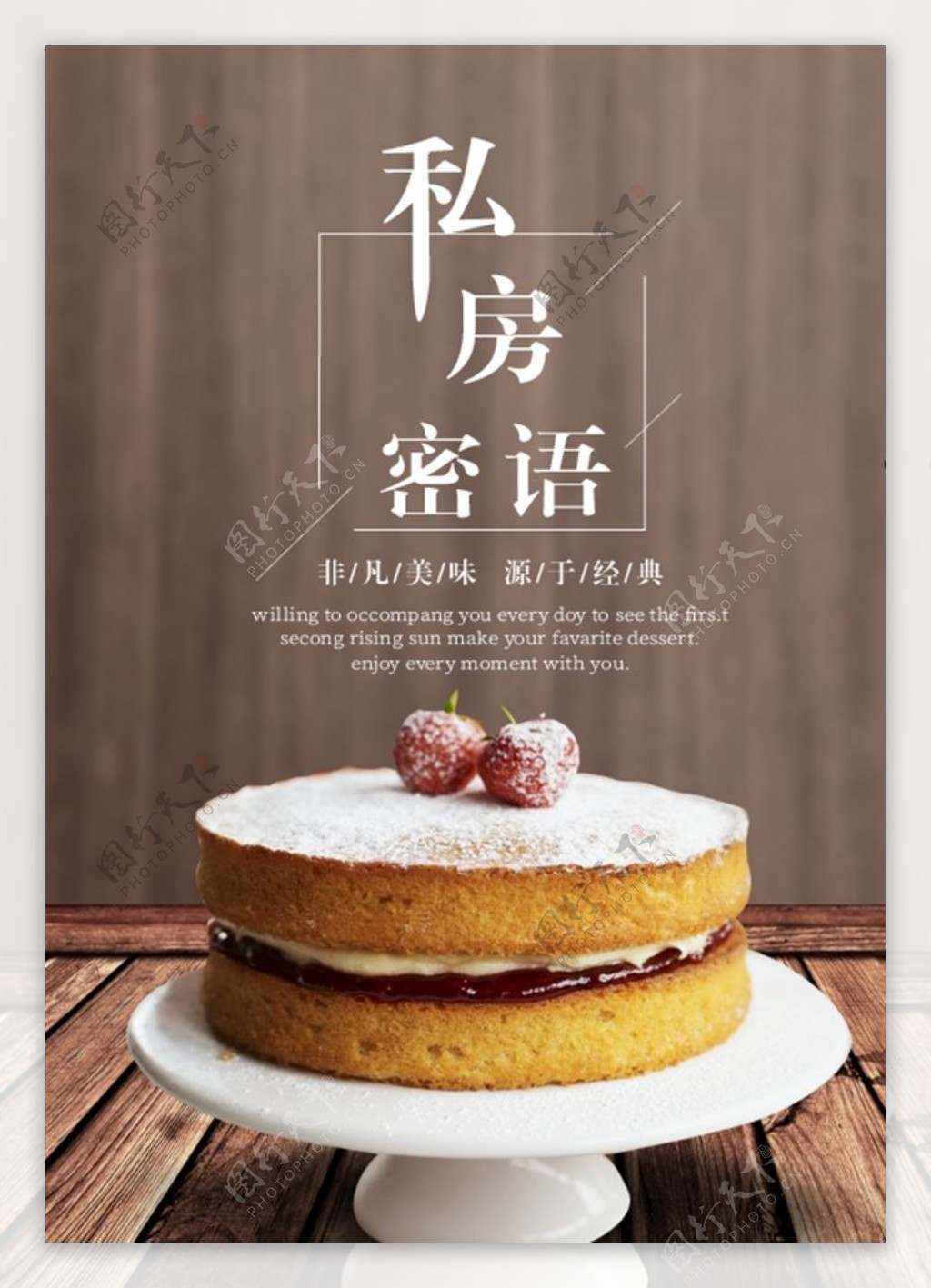 水果蛋糕海报