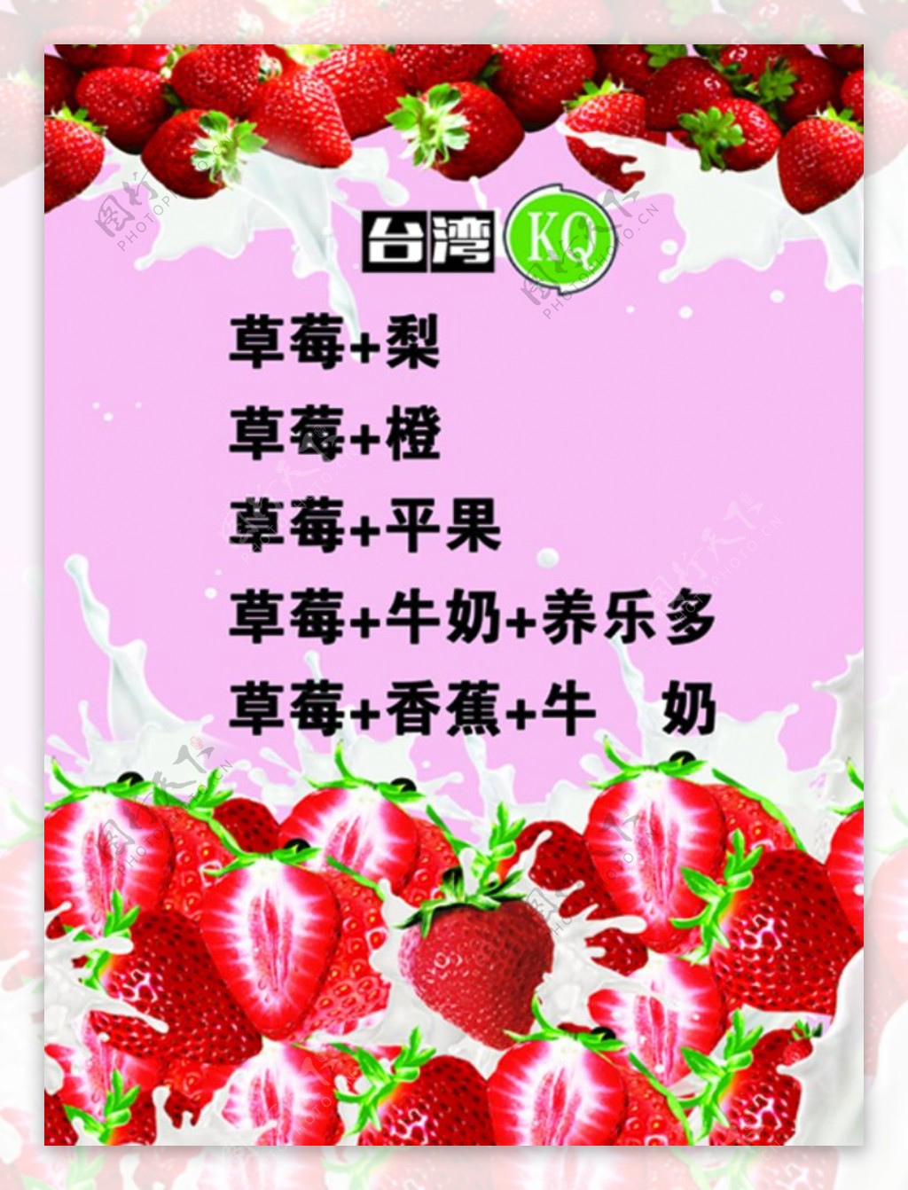 草莓果汁草莓背景展板鲜榨果汁