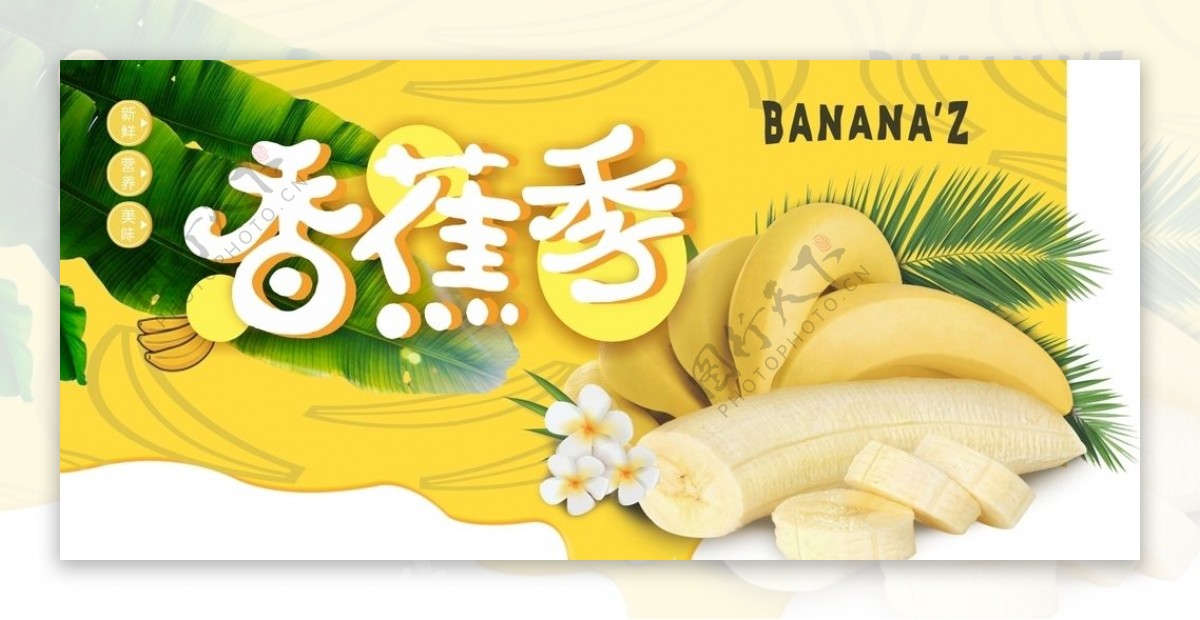 超市香蕉吊牌
